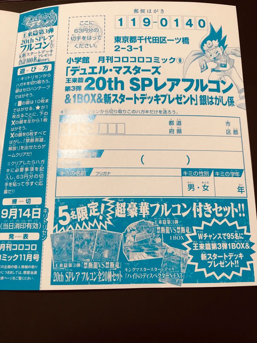 Paypayフリマ コロコロコミック21年9月号 懸賞 銀はがし Paypayフリマ コロコロコミック21年9月号 懸賞 銀はがし