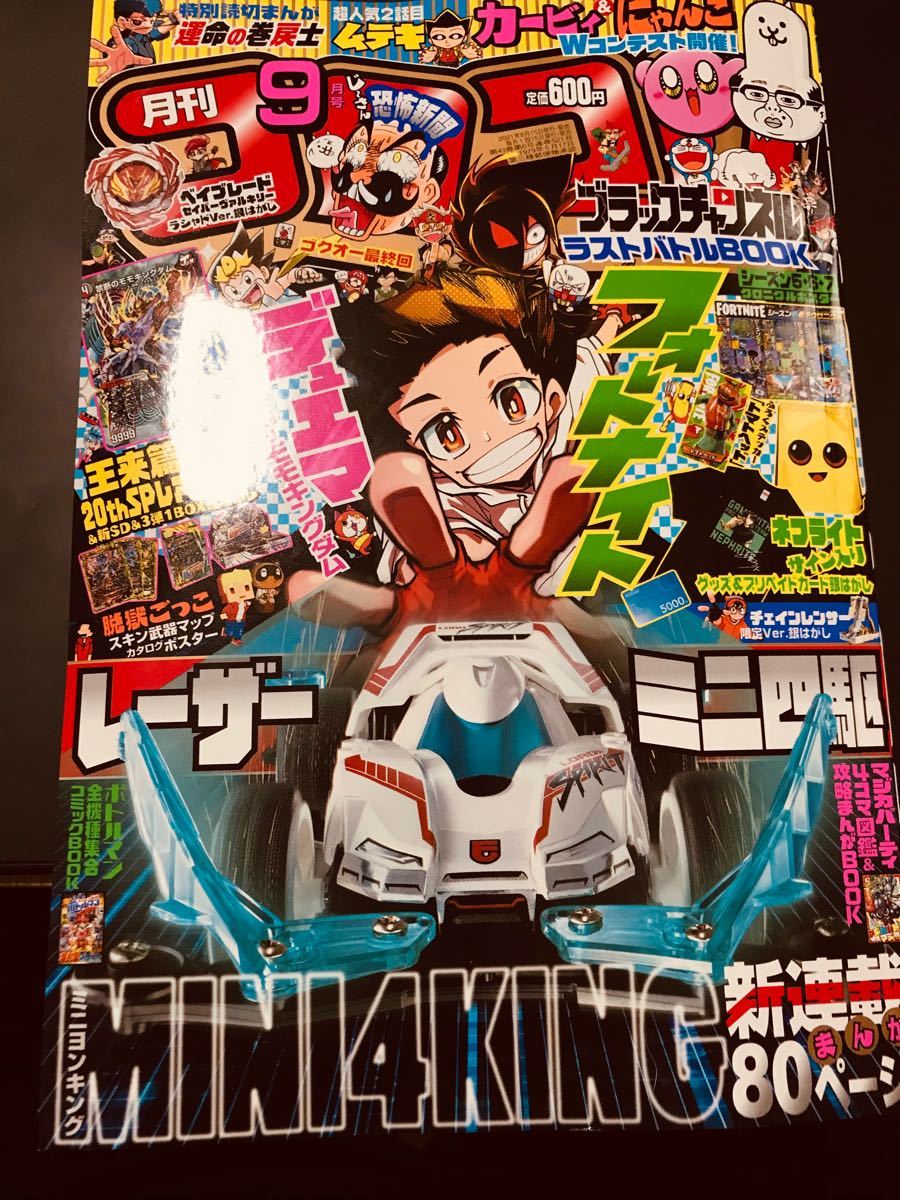 Paypayフリマ コロコロコミック21年9月号 Paypayフリマ コロコロコミック21年9月号
