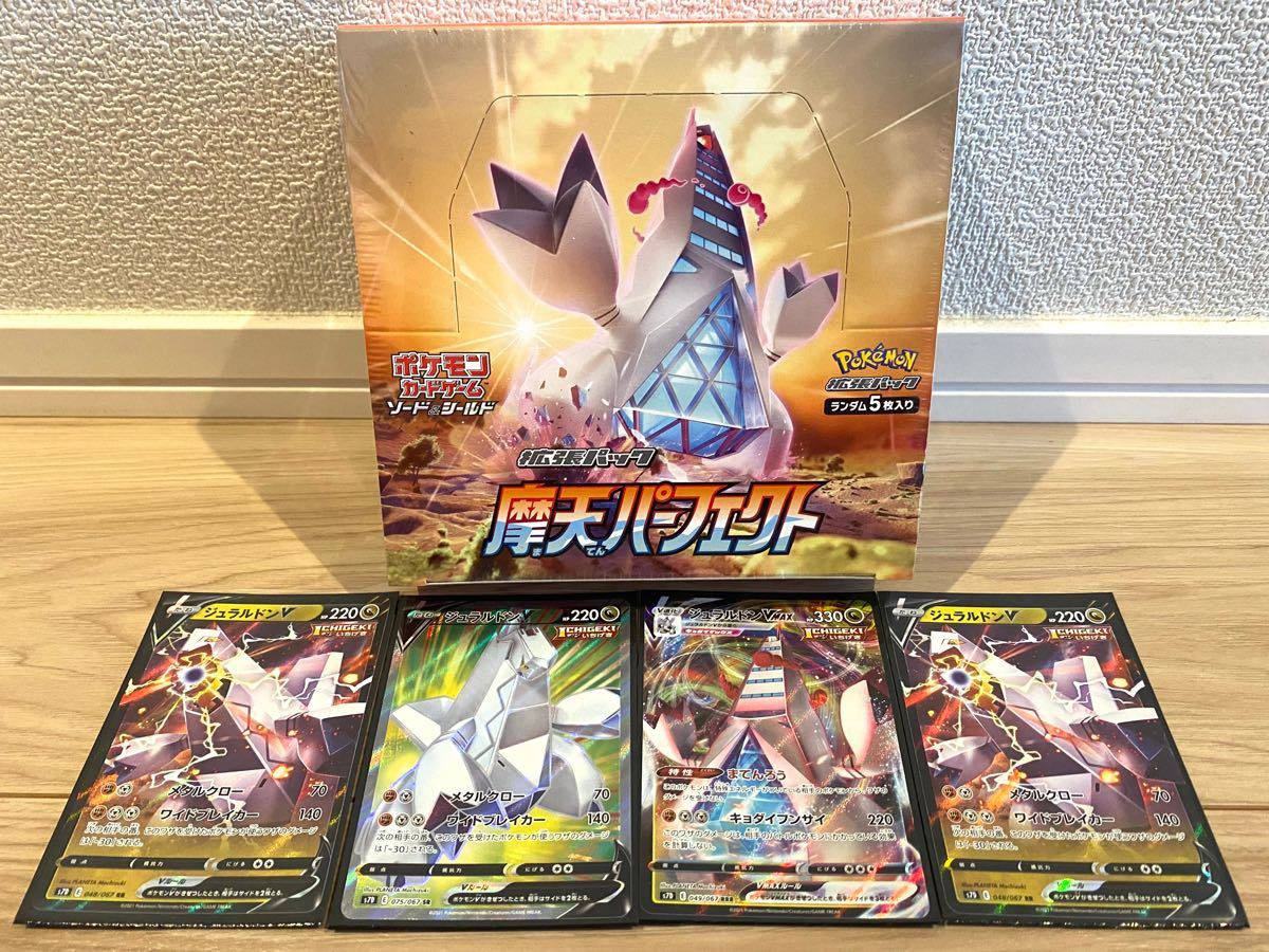 シュリンク付き】摩天パーフェクトBOX & ジュラルドンセット シュリンク付き】摩天パーフェクトBOX & ジュラルドンセット