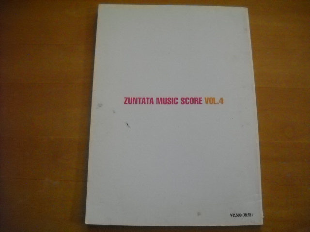 ZUNTATA MUSIC SCORE VOL.4」楽譜 ZUNTATA MUSIC SCORE VOL.4」楽譜