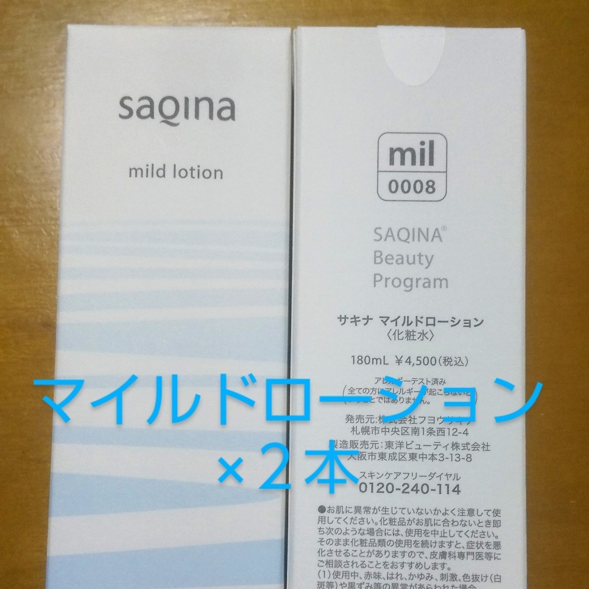 50%OFF サキナ モイスチャーエッセンスジェルN 2点セット SAQINA