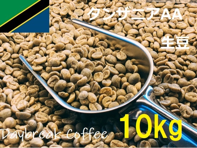 コーヒー生豆 タンザニアAA キリマンジャロ 10kｇ 送料無料 グリーン