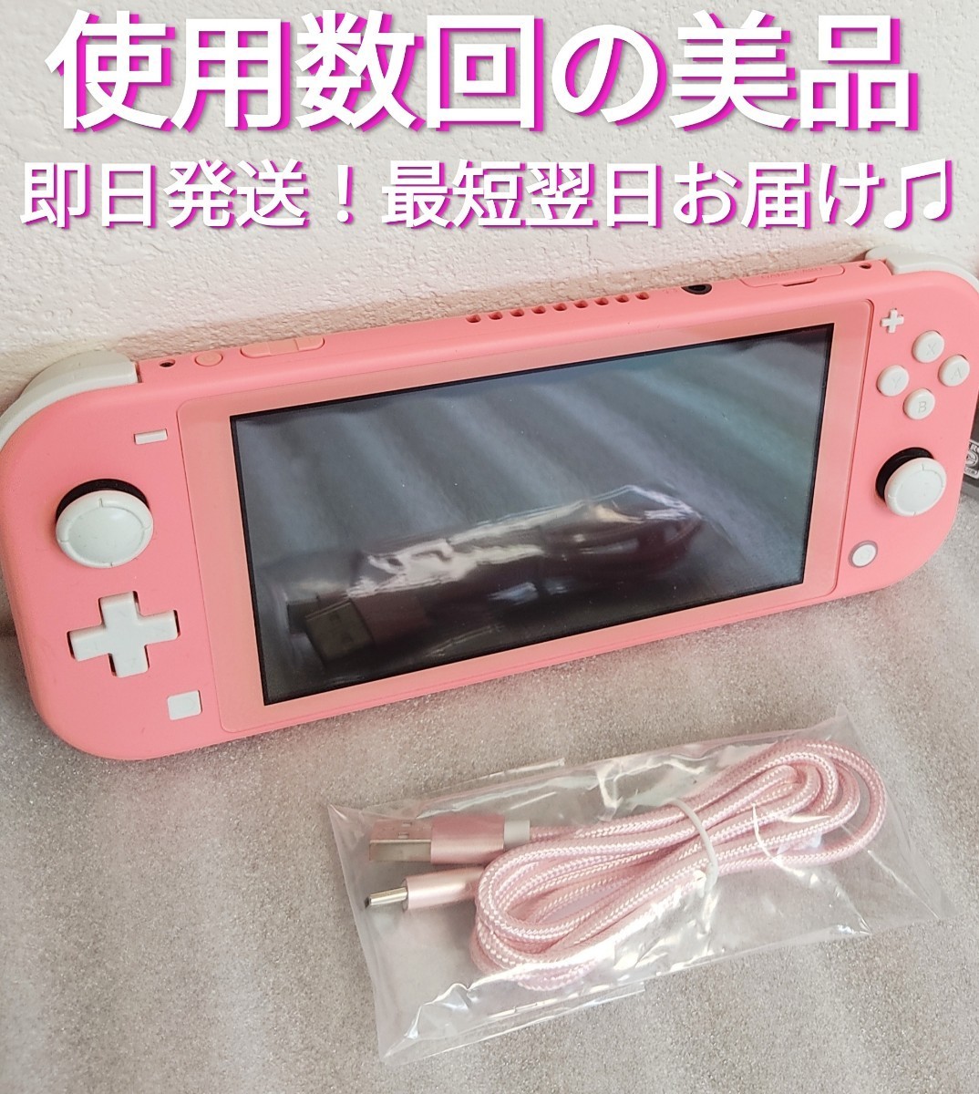 ほぼ未使用　ニンテンドースイッチライト　コーラル　Nintendo　Switch　Lite