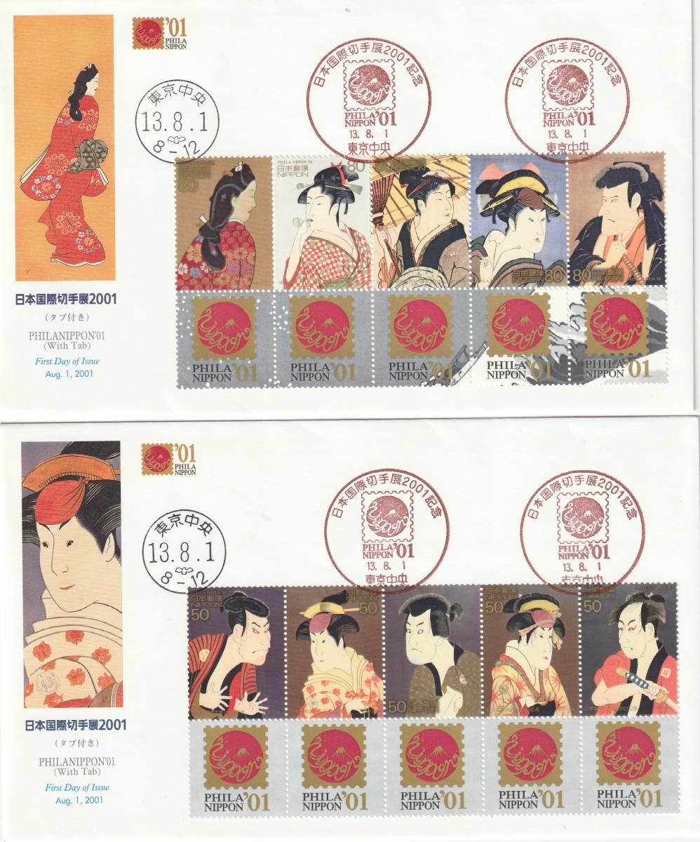 FDC　２００１年　日本国際切手展２００１　　５０円８０円５貼タブ付き　　ＮＣＣ_画像1