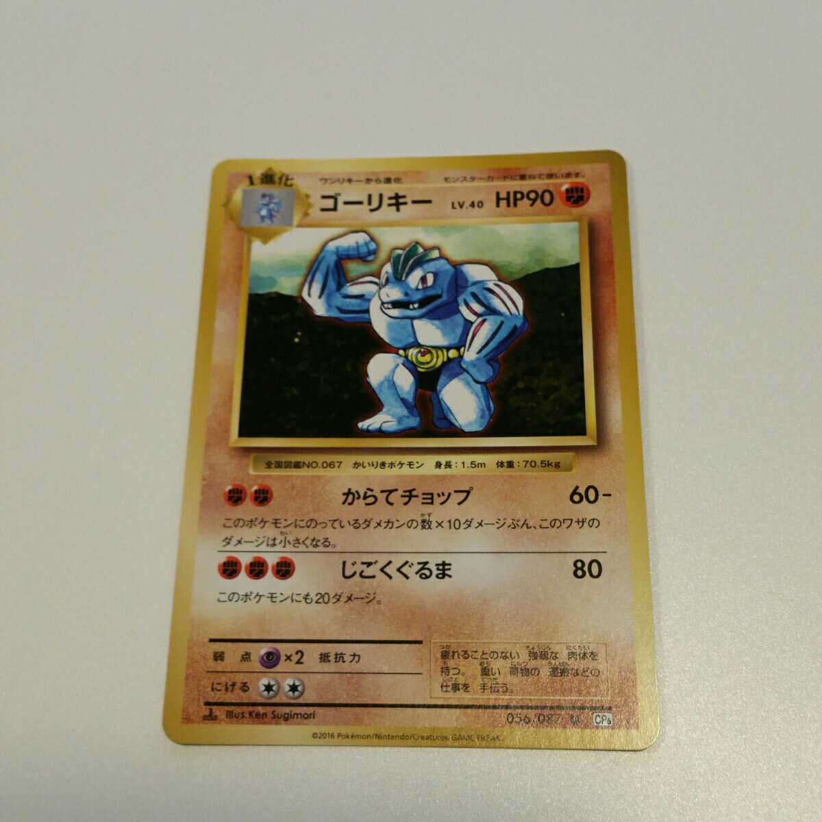 ヤフオク ポケモンカード ゴーリキー Xy Cp6 ヤフオク ポケモンカード ゴーリキー Xy Cp6