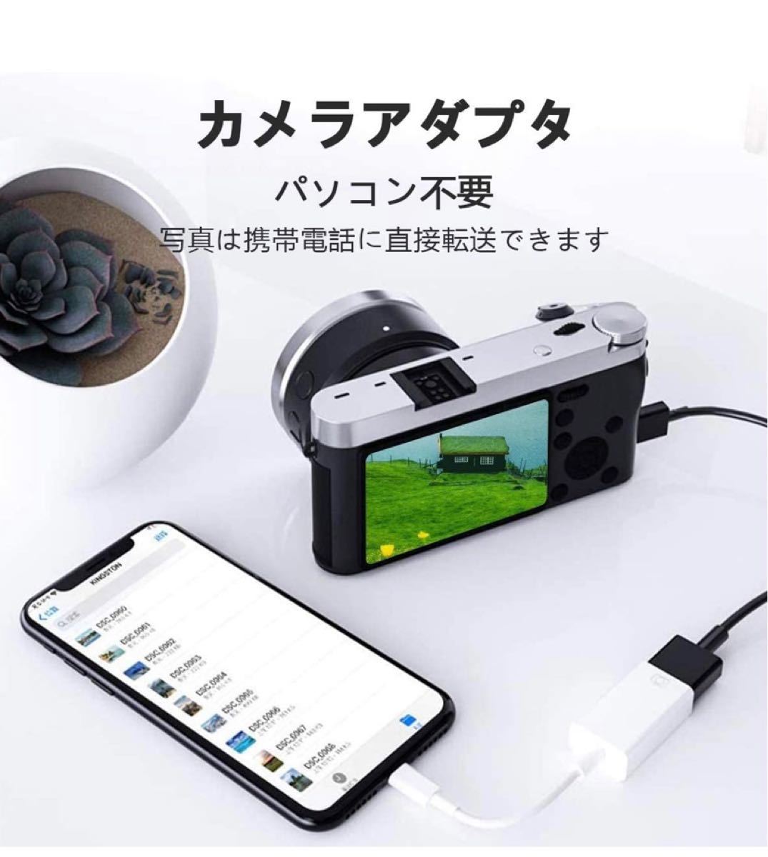 iphone/iPad/iPod 専用USB 変換 カメラアダプタ