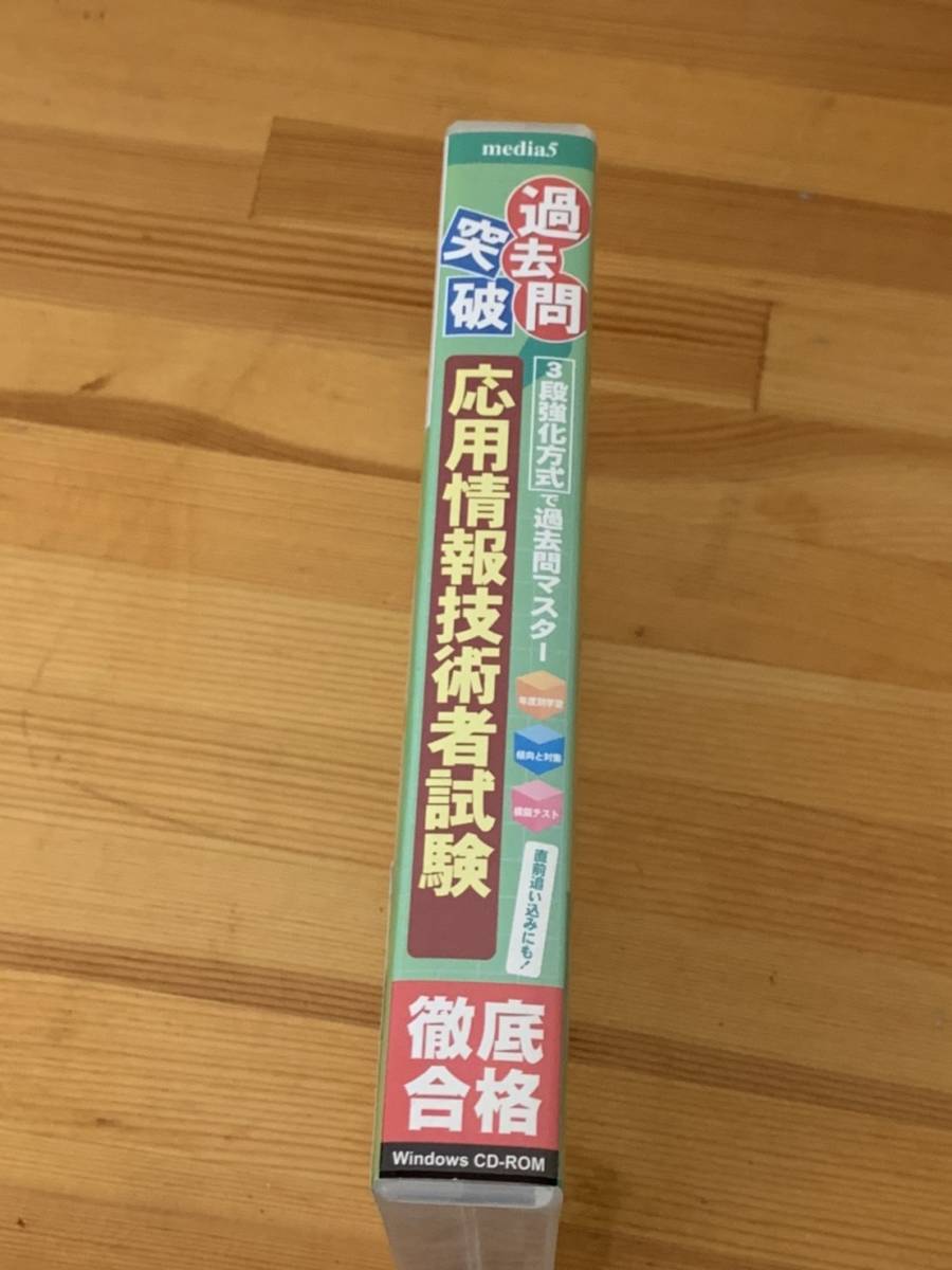 media5 過去問突破! 応用情報技術者試験 6ヶ月保証版_画像3