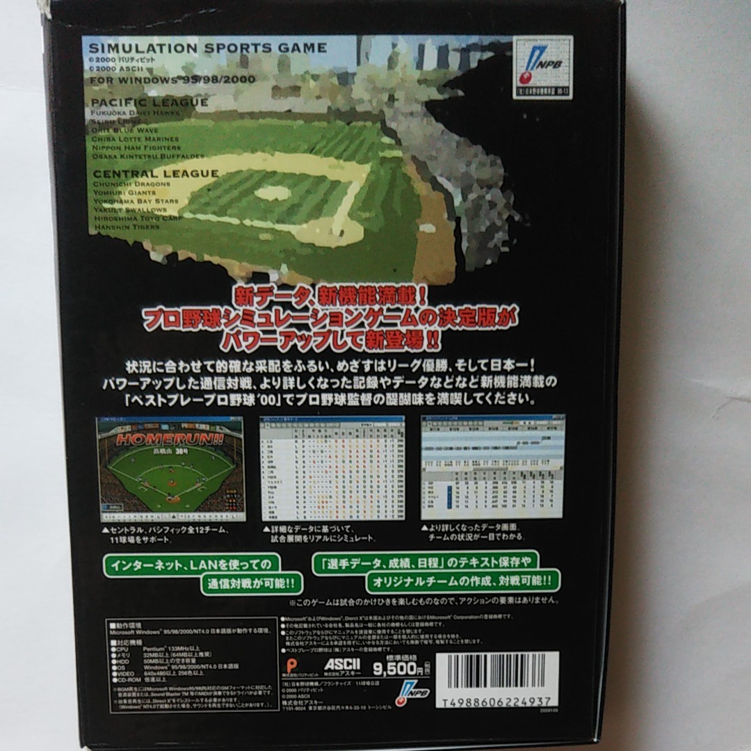 ベストプレープロ野球00 ブロダクトキー付き Windows ASCII アスキー