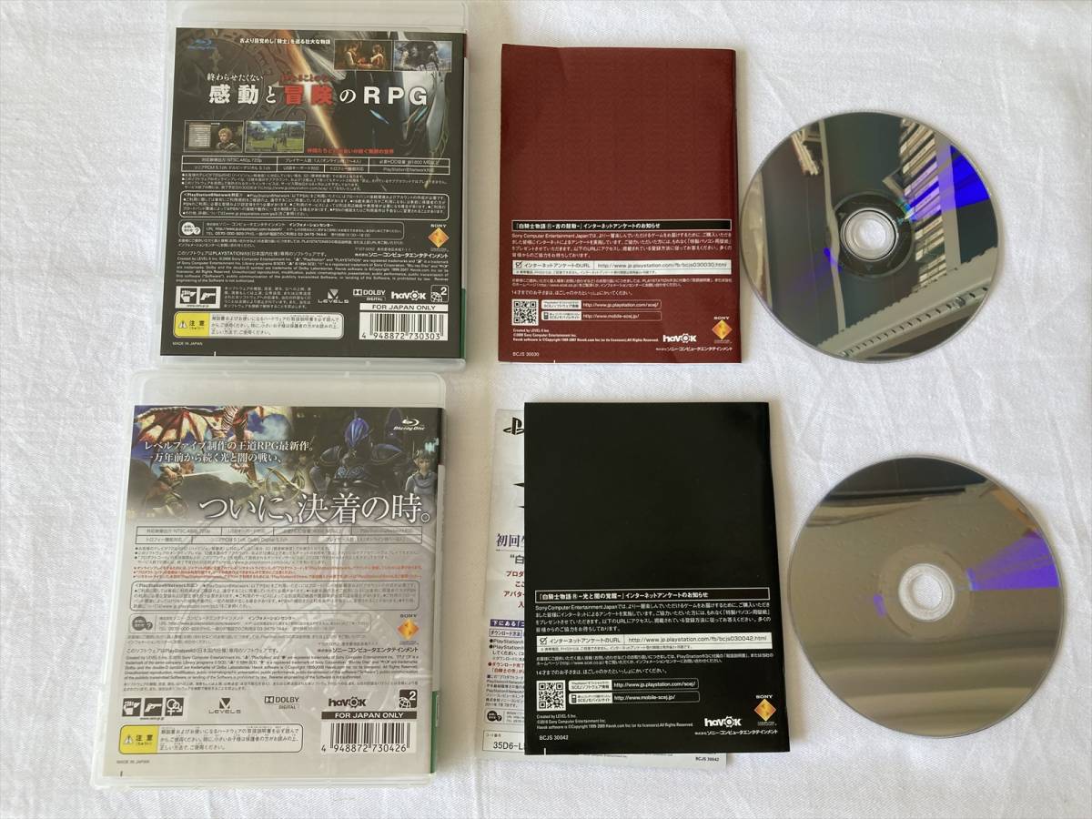 21-PS3-116　動作品　プレイステーション3　白騎士物語 古の鼓動、光と闇の覚醒　セット　PS3