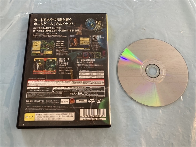 21-PS2-465　動作品　プレイステーション2　カルドセプト2　Best版　PS2　プレステ2