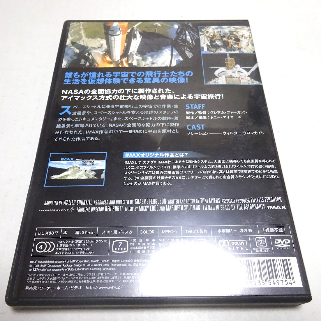 即決 セル/中古DVD「DREAM IS ALIVE ～人類の宇宙への夢を乗せて」IMAX_画像2