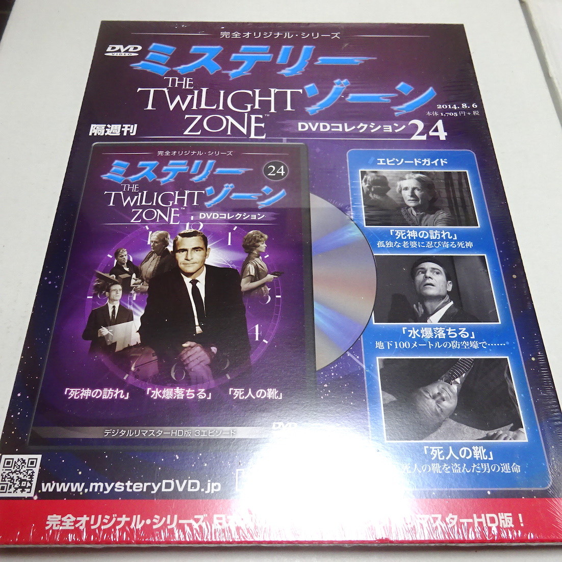 即決 未開封「ミステリー・ゾーン DVDコレクション 24 」_画像1