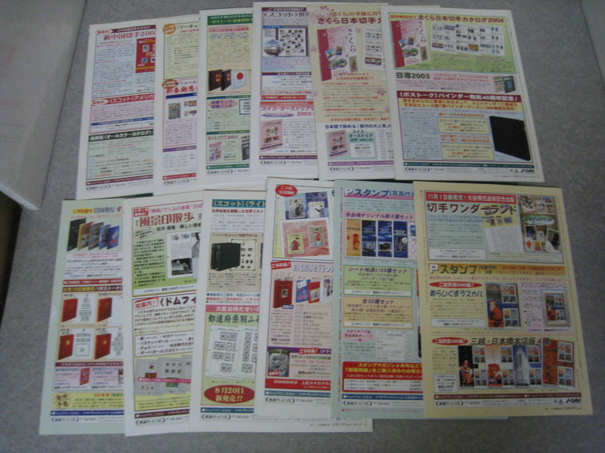 月刊スタンプマガジン　2003年1～12月号　12冊セット　切手　郵趣サービス社_画像2