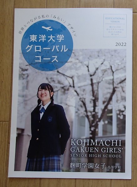 * prospectus 2022*. block an educational institution woman senior high school ( Tokyo Metropolitan area Chiyoda-ku )* Orient university glow bar course * world . be tied together my [...] design *