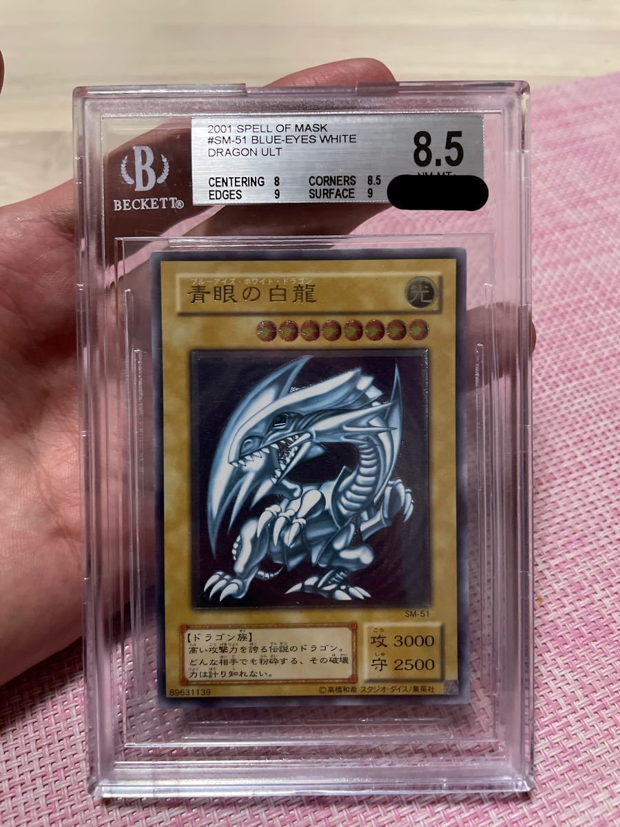 遊戯王 青眼の白龍 レリーフ ブルーアイズ 鑑定 BGS8 5｜Yahoo!フリマ