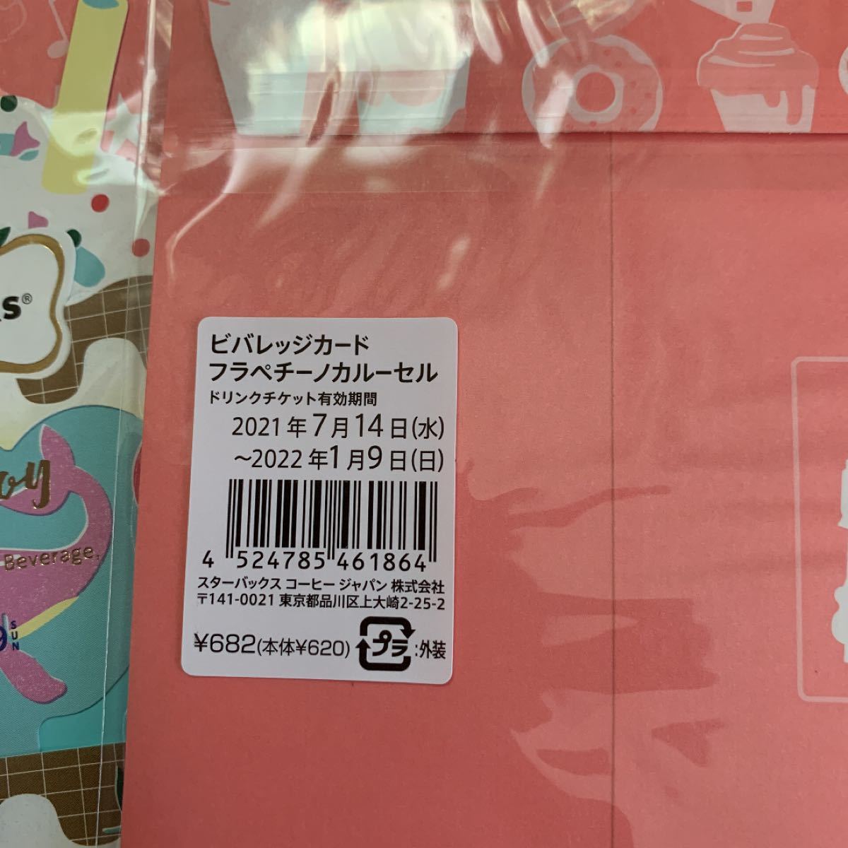スターバックス　ビバレッジカード　未開封　ドリンク券　二枚セット