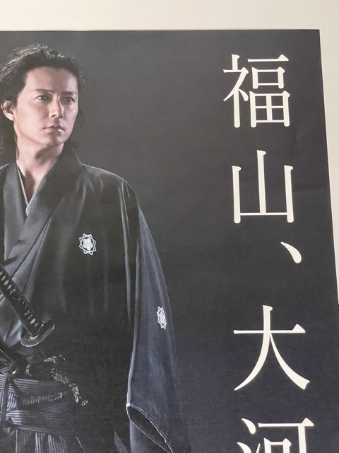 福山雅治 龍馬伝 B2サイズ ポスター 非売品 他2枚 芸能 Yahoo!オークション - 非売品 B2ポスター【福山雅治 龍馬伝】美