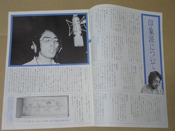 L4691 prompt decision Sada Masashi [.....WORLD VOL.23] Showa era 55 year 9 month number fan Club FC bulletin magazine 