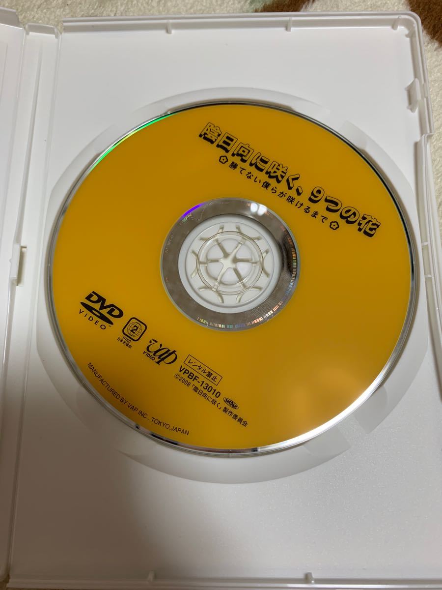 Paypayフリマ 陰日向に咲く 9つの花 勝てない僕らが咲けるまで 本とdvdのセット Paypayフリマ 陰日向に咲く 9つの花 勝てない僕らが咲けるまで 本とdvdのセット