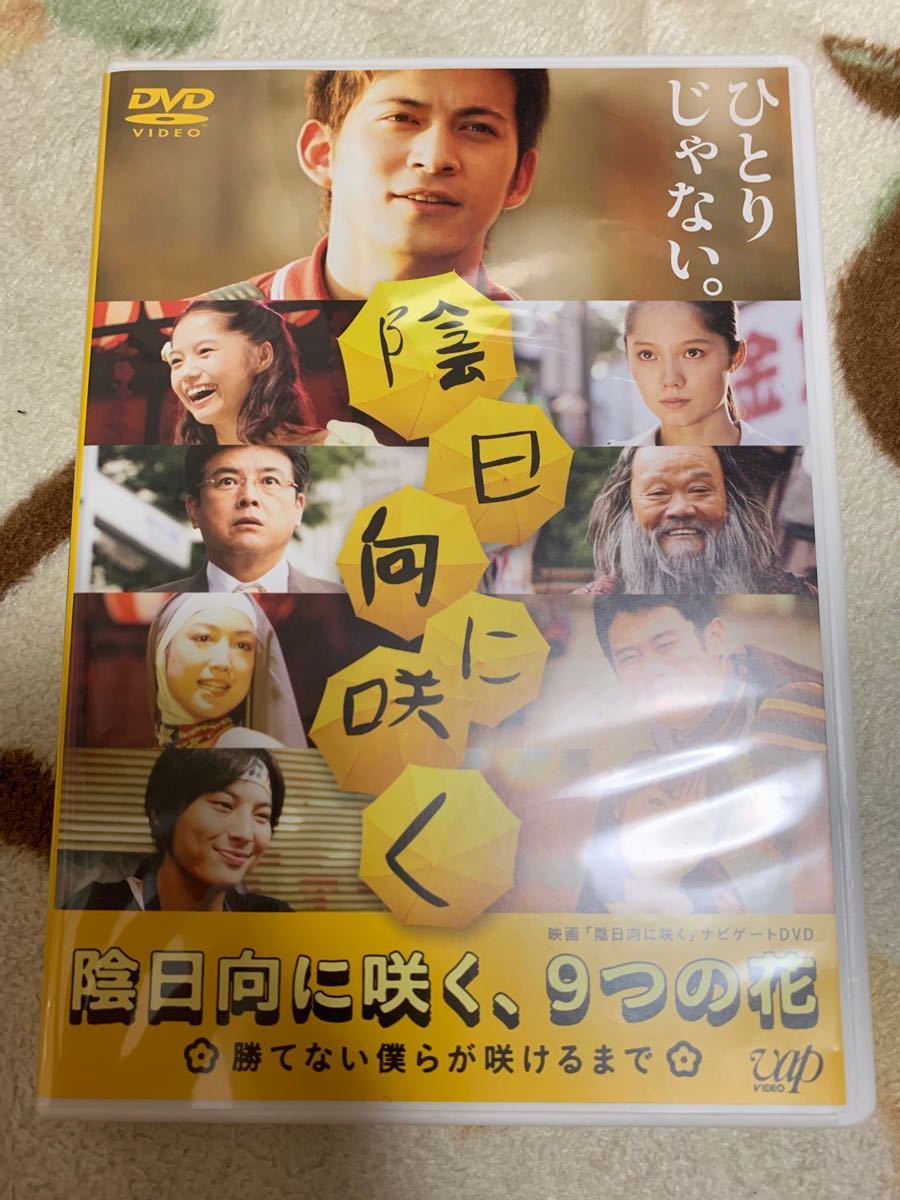 Paypayフリマ 陰日向に咲く 9つの花 勝てない僕らが咲けるまで 本とdvdのセット Paypayフリマ 陰日向に咲く 9つの花 勝てない僕らが咲けるまで 本とdvdのセット
