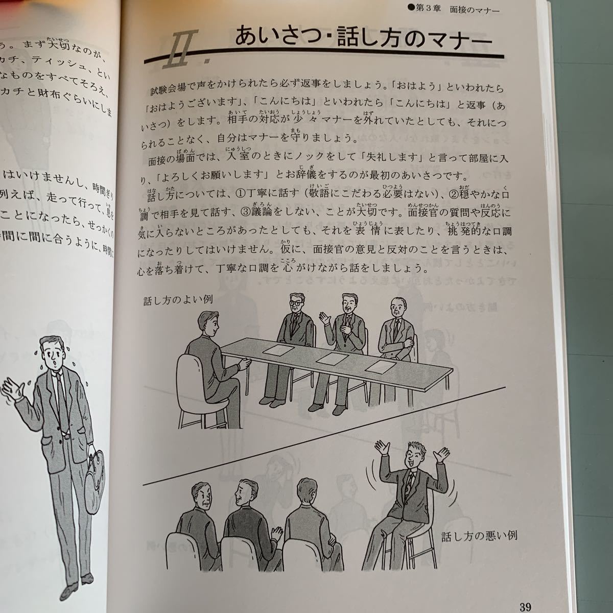 新外国人留学生のための面接合格するための本_画像8