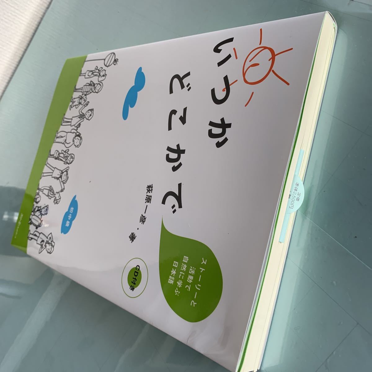 いつかどこかで―ストーリーと活動で自然に学ぶ日本語 2011年8月22日第2刷発行_画像5