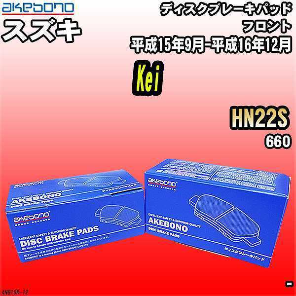 ブレーキパッド スズキ Kei HN22S 平成15年9月-平成16年12月 フロント 曙ブレーキ AN-610K_画像1