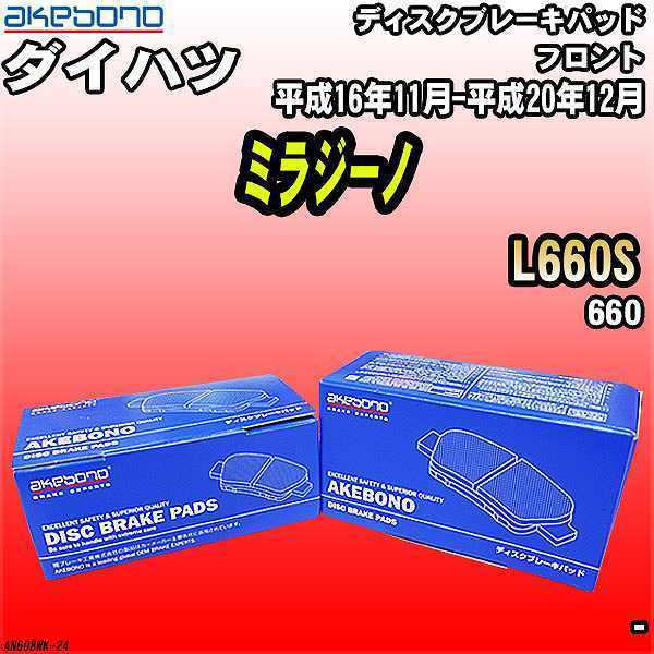 ブレーキパッド ダイハツ ミラジーノ L660S 平成16年11月-平成20年12月 フロント 曙ブレーキ AN-608WK_画像1