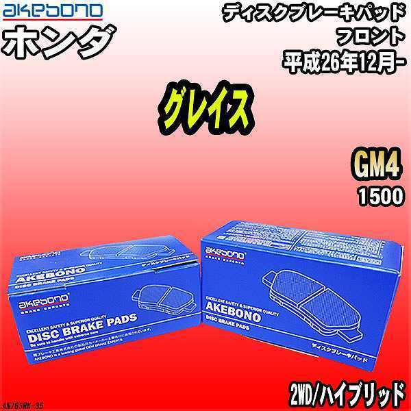 ブレーキパッド ホンダ グレイス GM4 平成26年12月- フロント 曙ブレーキ AN-763WK_画像1