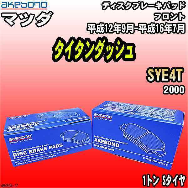 ブレーキパッド マツダ タイタンダッシュ SYE4T 平成12年9月-平成16年7月 フロント 曙ブレーキ AN-452K_画像1