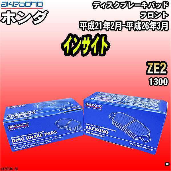 ブレーキパッド ホンダ インサイト ZE2 平成21年2月-平成26年3月 フロント 曙ブレーキ AN-763WK_画像1