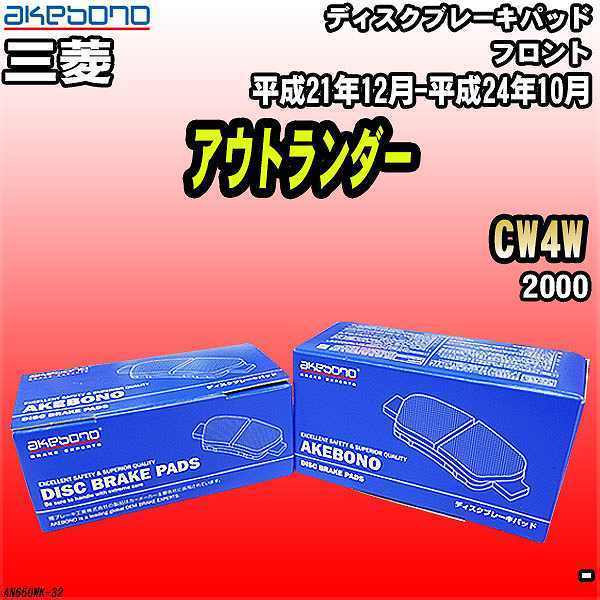 ブレーキパッド 三菱 アウトランダー CW4W 平成21年12月-平成24年10月 フロント 曙ブレーキ AN-650WK_画像1