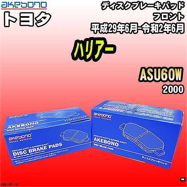 ブレーキパッド トヨタ ハリアー ASU60W 平成29年6月-令和2年6月 フロント 曙ブレーキ AN-815K_画像1