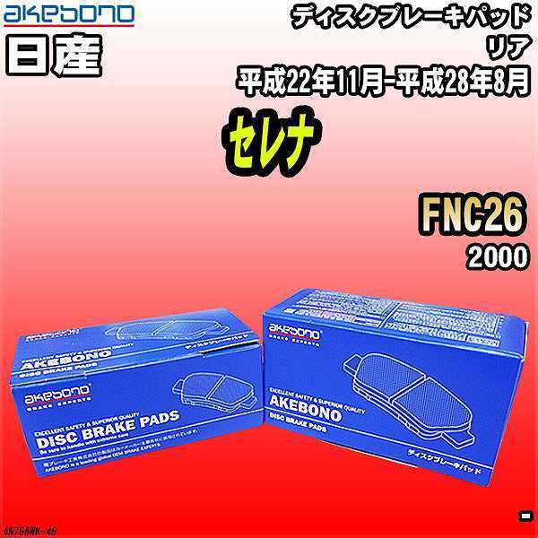 ブレーキパッド 日産 セレナ FNC26 平成22年11月-平成28年8月 リア 曙ブレーキ AN-768WK_画像1