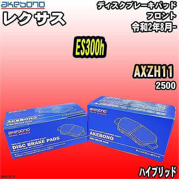 ブレーキパッド レクサス ES300h AXZH11 令和2年8月- フロント 曙ブレーキ AN-827K_画像1