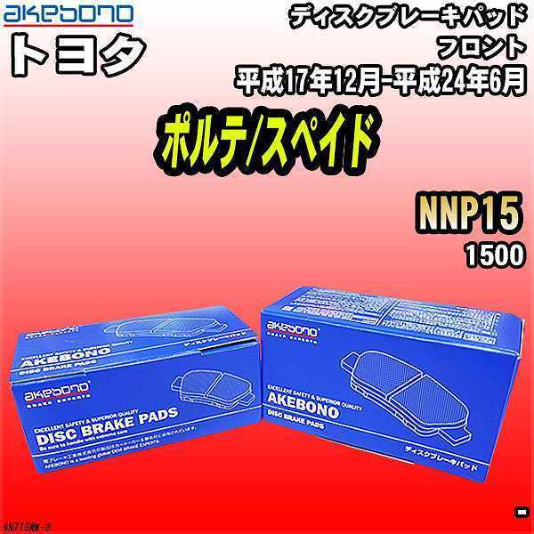 ブレーキパッド トヨタ ポルテ/スペイド NNP15 平成17年12月-平成24年6月 フロント 曙ブレーキ AN-713WK_画像1