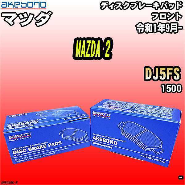 ブレーキパッド マツダ MAZDA 2 DJ5FS 令和1年9月- フロント 曙ブレーキ AN-804WK_画像1