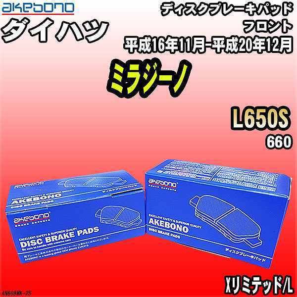 ブレーキパッド ダイハツ ミラジーノ L650S 平成16年11月-平成20年12月 フロント 曙ブレーキ AN-608WK_画像1