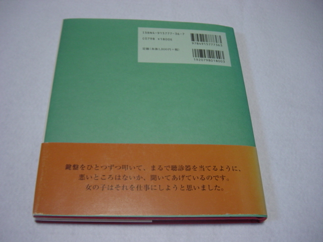 ピアノ調律師　M.B. ゴフスタイン _画像5