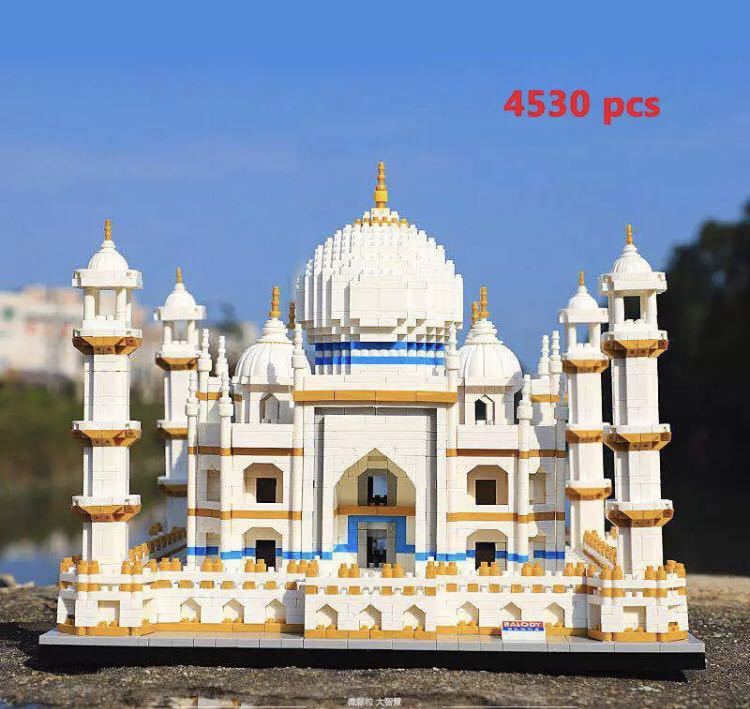 第一ネット レゴ互換 タージマハル 宮殿 4530ピース ブロック