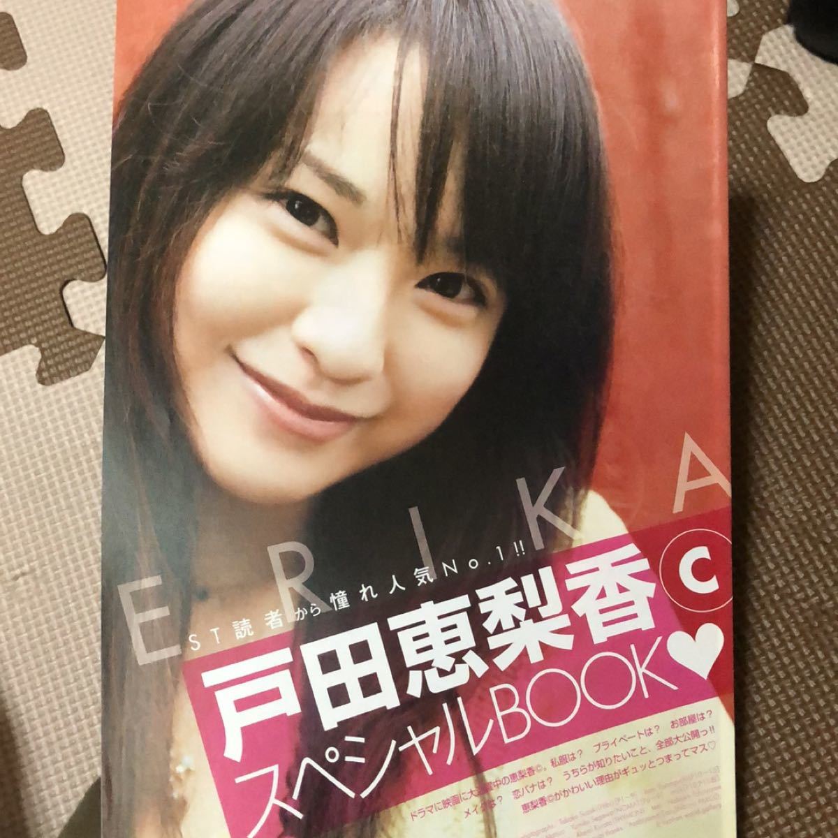 戸田恵梨香「日経エンタテインメント!ガールズ・スペシャル」(新品・2007年) 戸田恵梨香 スペシャルBOOK セブンティーン付録 平成19年5月1日