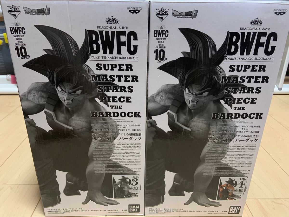 ドラゴンボール 一番くじ BWFC SMSP バーダック フィギュア C賞 D賞 