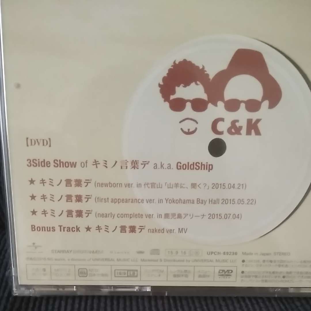 キミノ言葉デ　C&K　初回限定盤　DVD付き　未開封