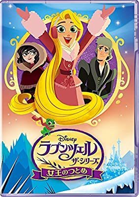 DVD/ディズニー/ラプンツェル ザ・シリーズ/女王のつとめ [DVD]_画像1