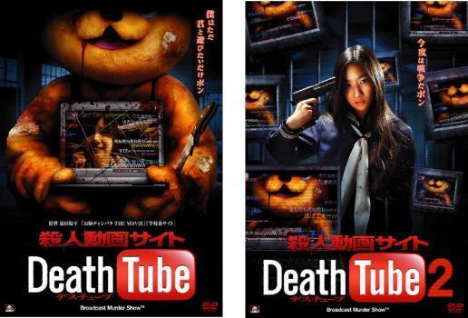 Death Tube Full Movie