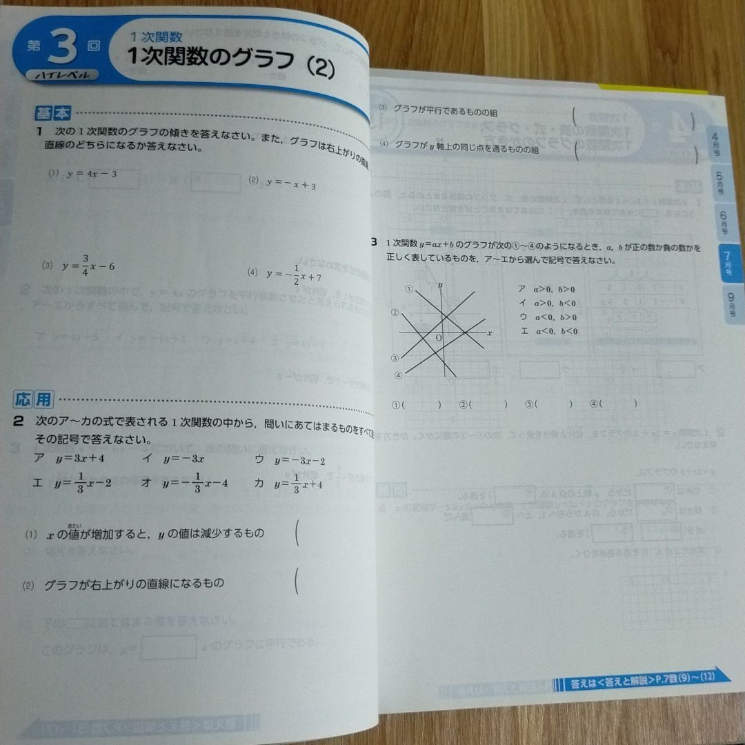 未使用☆進研ゼミ　中２　数学　入試直結記述ドリル　一年分　ハイレベル　チャレンジ　 高校入試　問題集　 高校受験