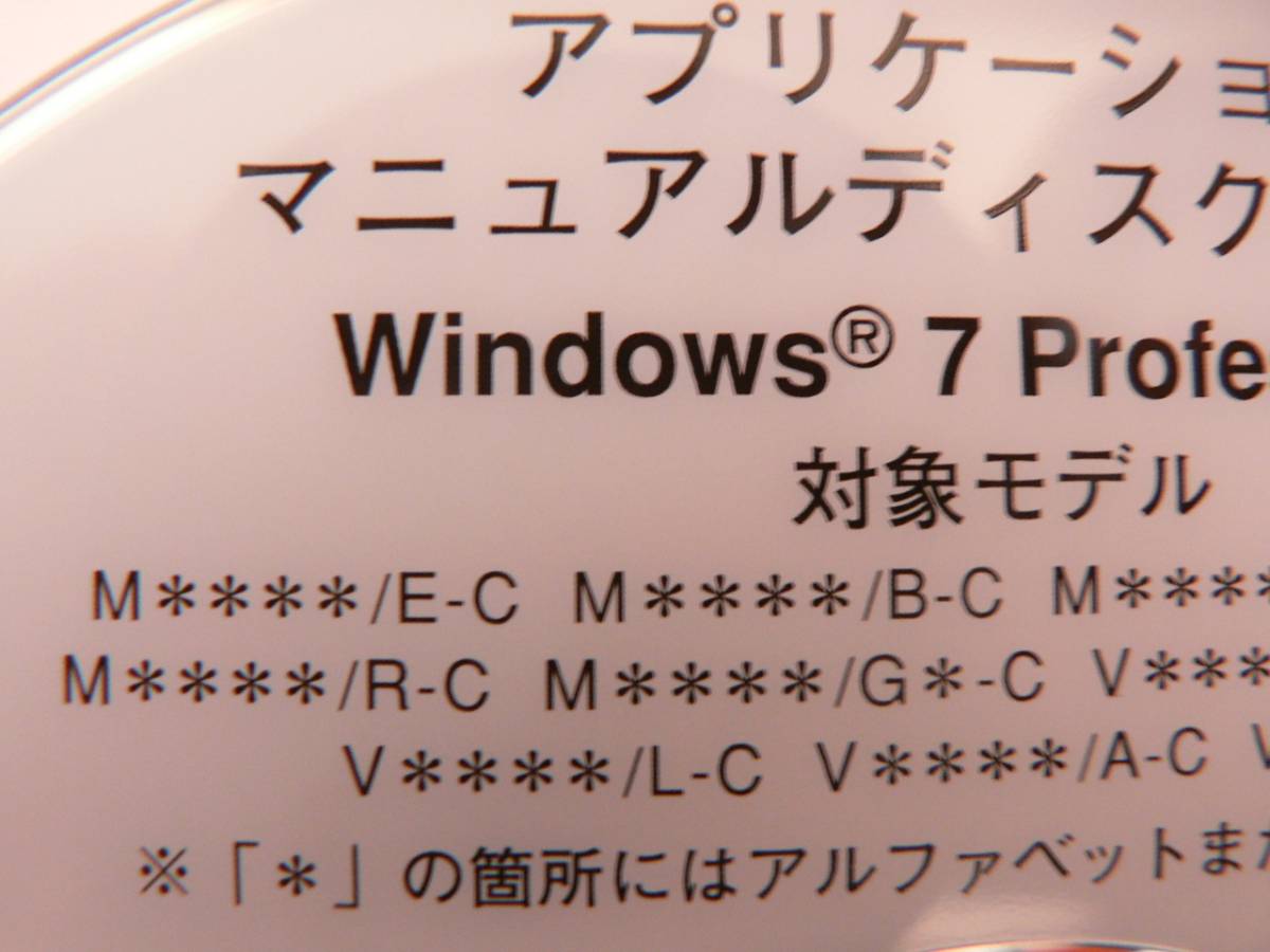 送料最安 120円 CDN07：アプリ/マニュアルDVD Win.7 Pro. 対象　NEC M*/E-C, /B-C, /L-C, /A-C，/R-C，/G*C、～V*/D-C, X-C, L-C, A-C, R-C_画像2