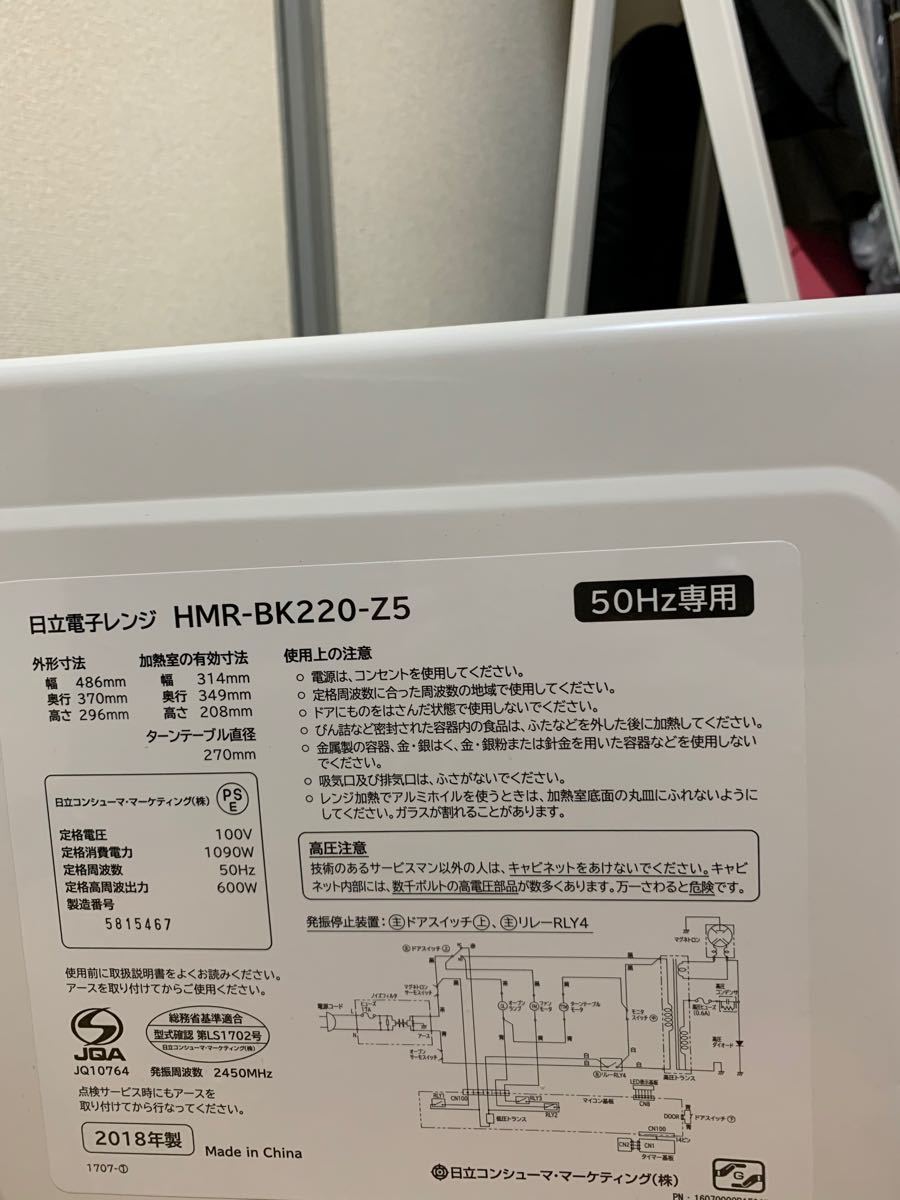 日立　電子レンジ　HMR-BK220-Z5 【お値下げ】