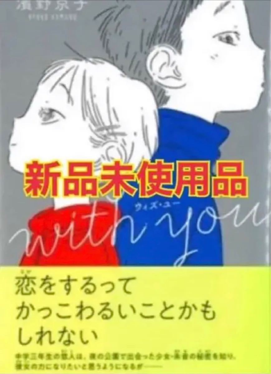 with you くもん