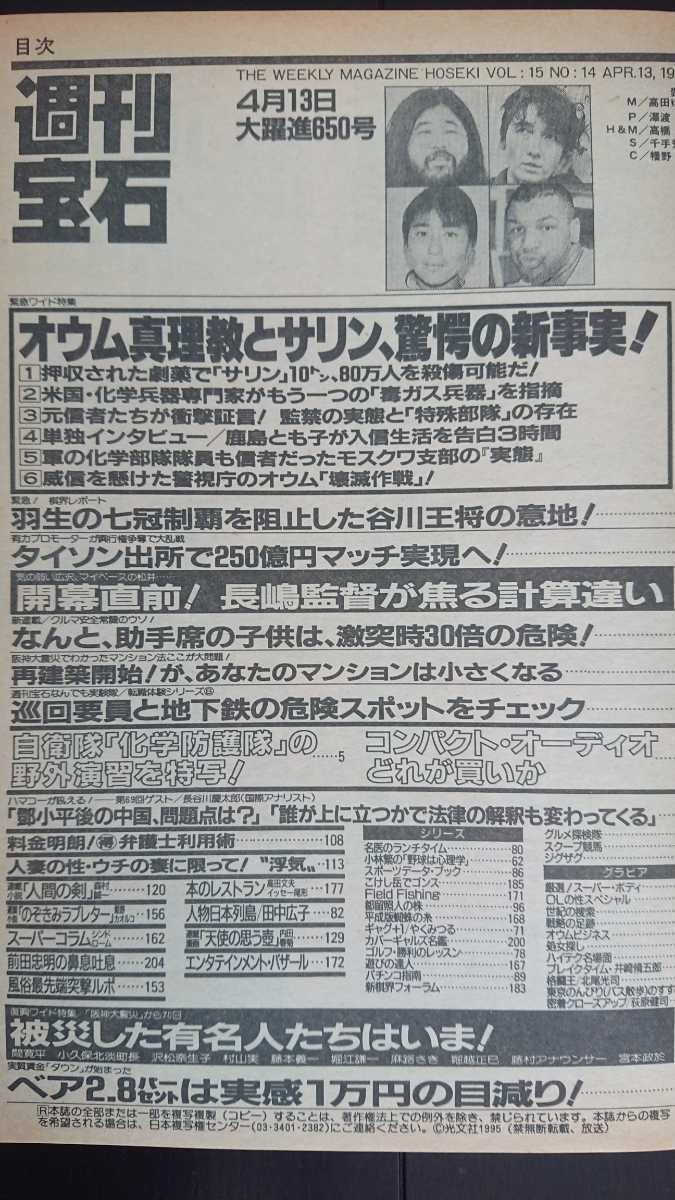 【送料無料】『週刊宝石』1995年4月13日号★武田久美子嶋村かおり遠藤賀子平沙織神乃麻美植田あつき長谷川慶太郎田中広子北尾光司園田恵子_画像2